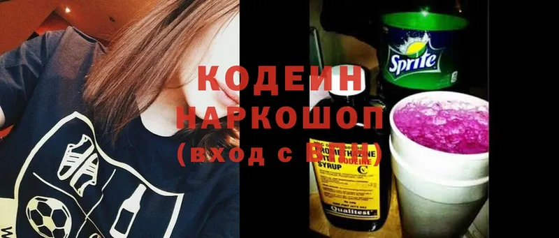 купить  цена  Навашино  Кодеин Purple Drank 